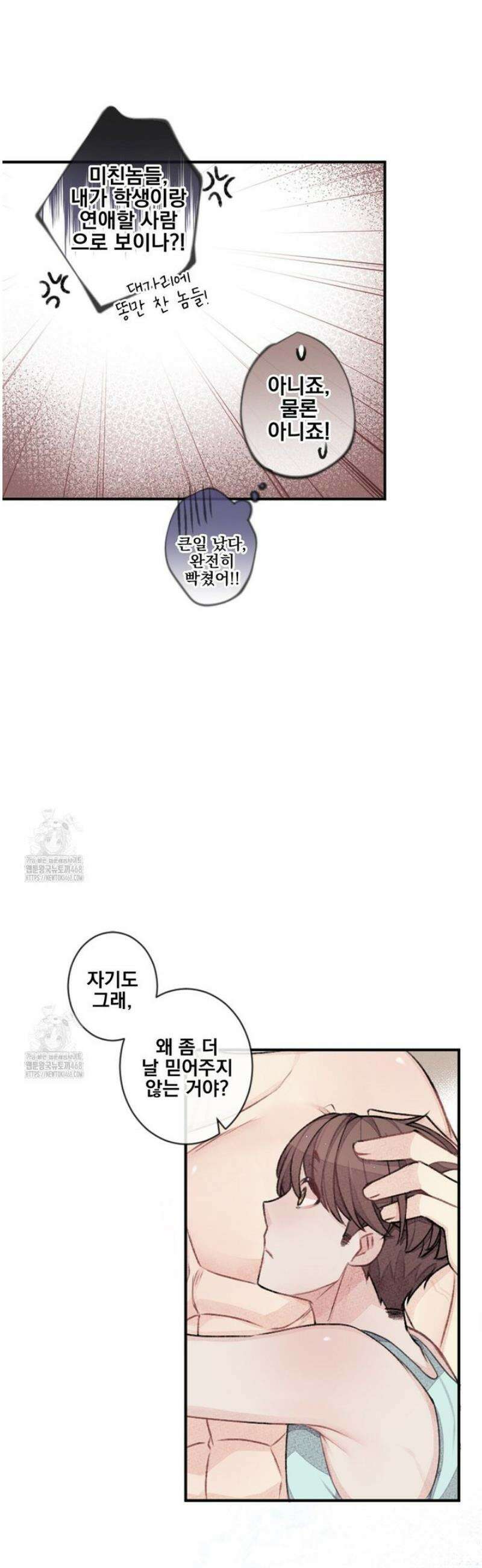 미스터 베타 94화 14