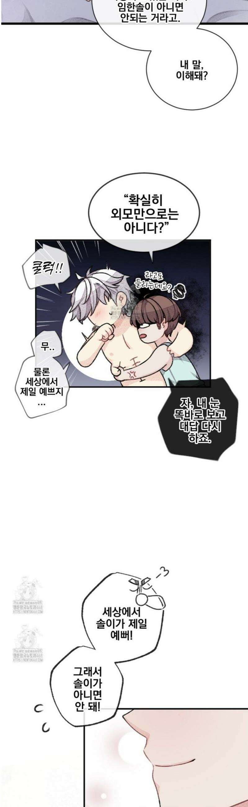 미스터 베타 94화 16