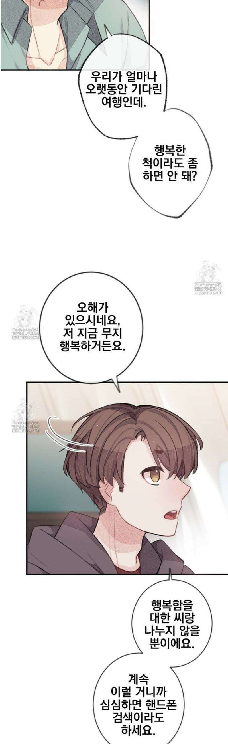 미스터 베타 94화 21