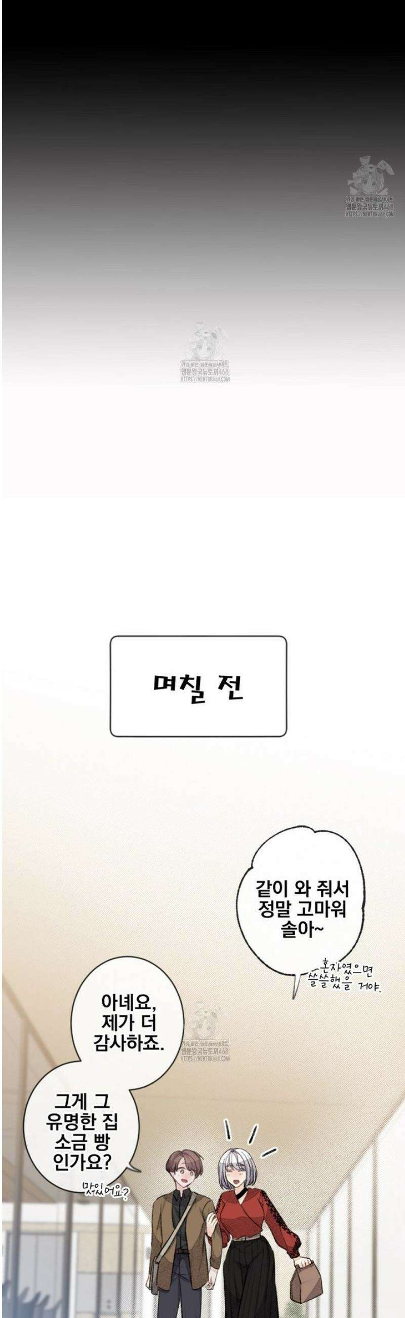 미스터 베타 94화 23