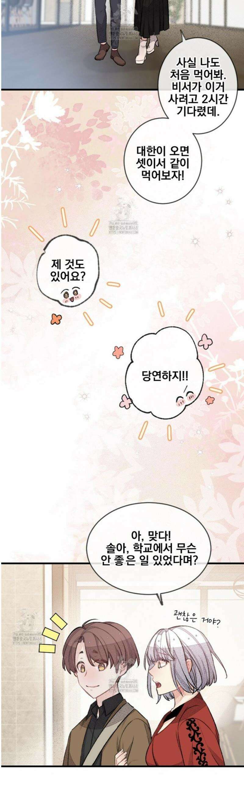 미스터 베타 94화 24