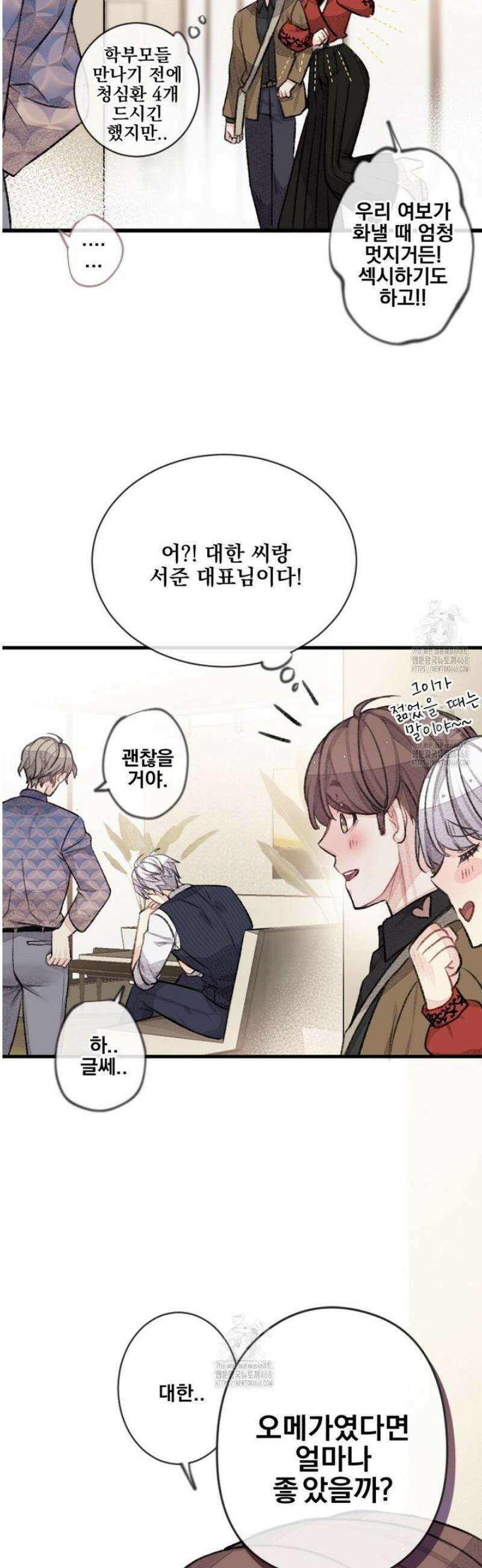 미스터 베타 94화 30