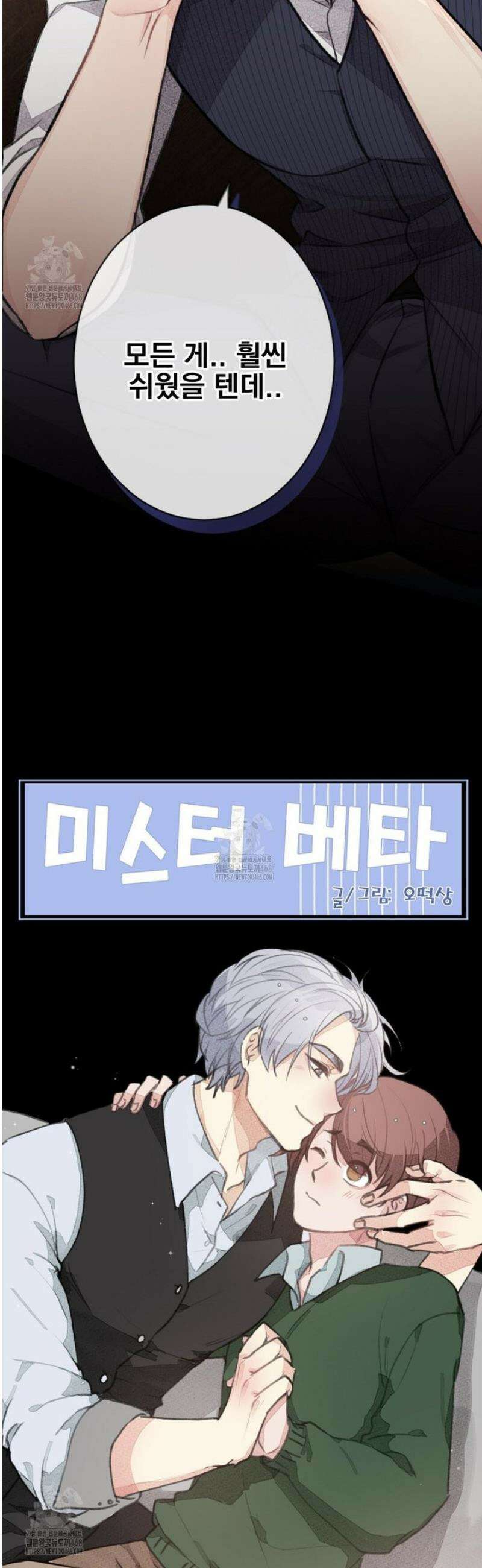 미스터 베타 94화 32