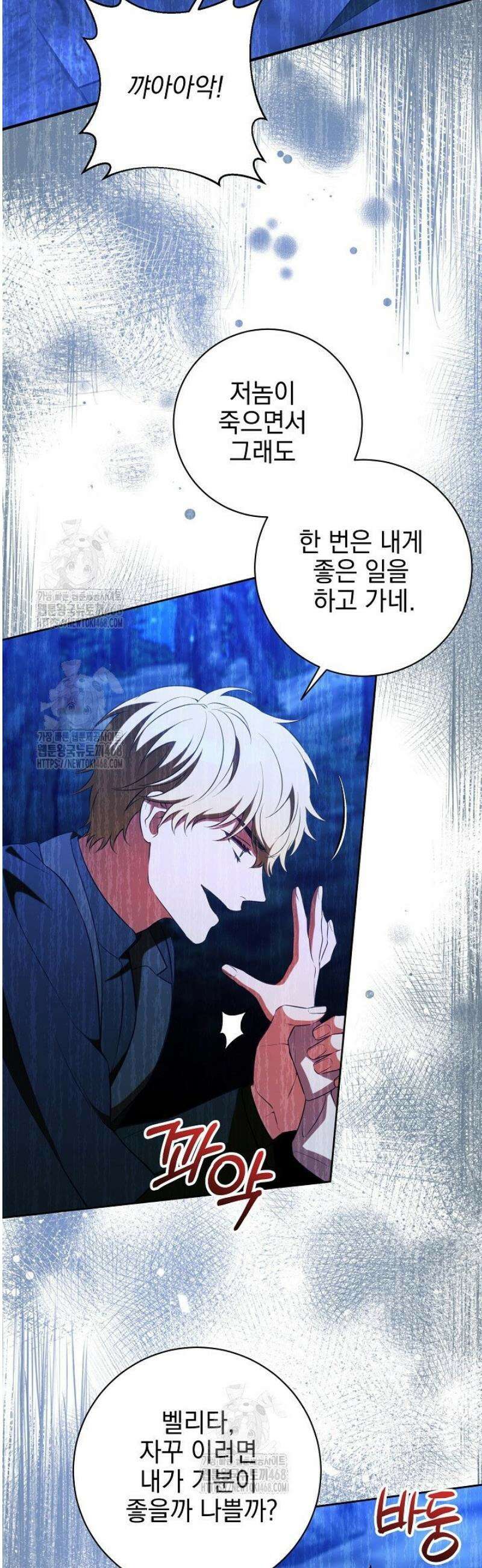 폭군에게 찍힌 민폐 황후입니다 70화 2