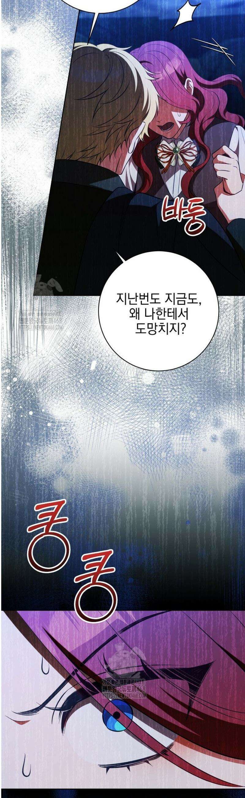 폭군에게 찍힌 민폐 황후입니다 70화 3