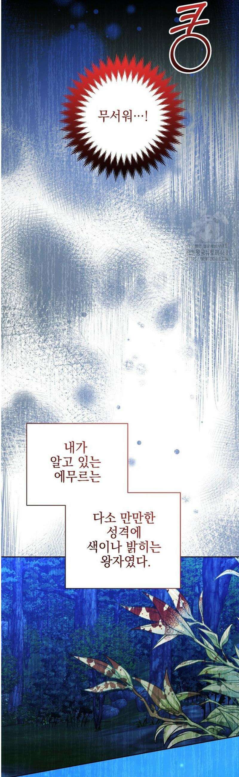 폭군에게 찍힌 민폐 황후입니다 70화 4