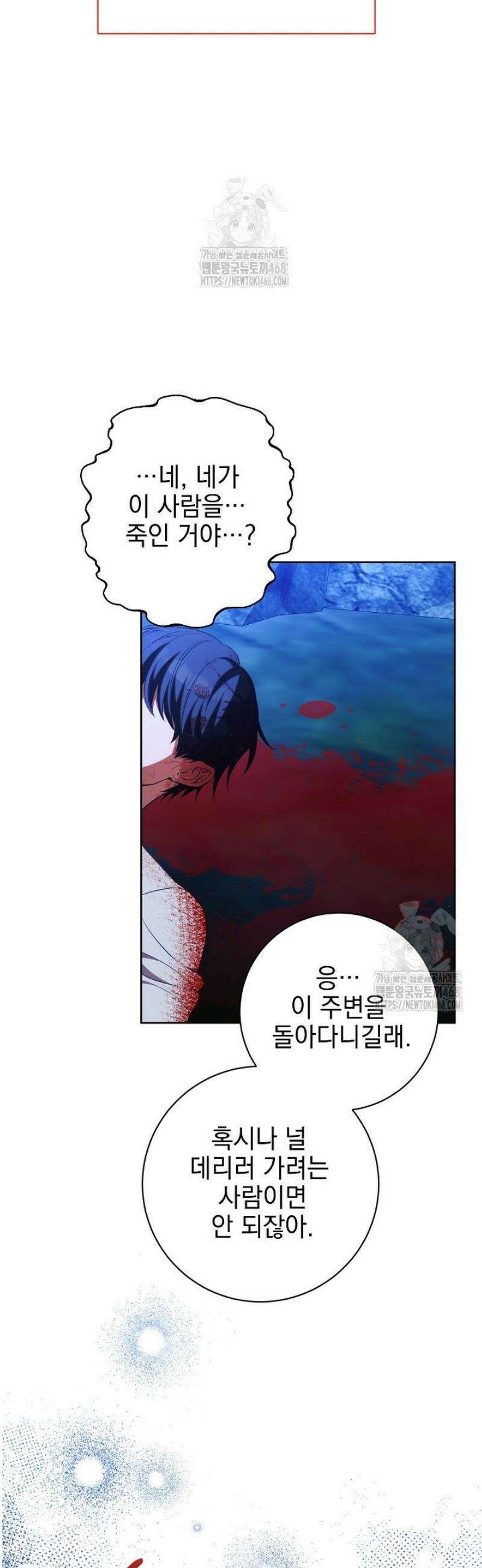폭군에게 찍힌 민폐 황후입니다 70화 6