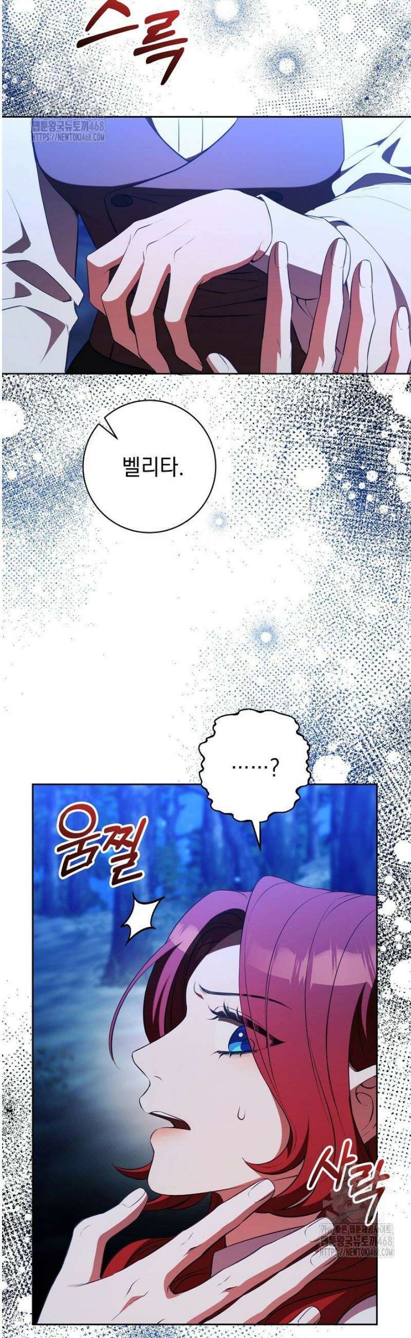 폭군에게 찍힌 민폐 황후입니다 70화 7