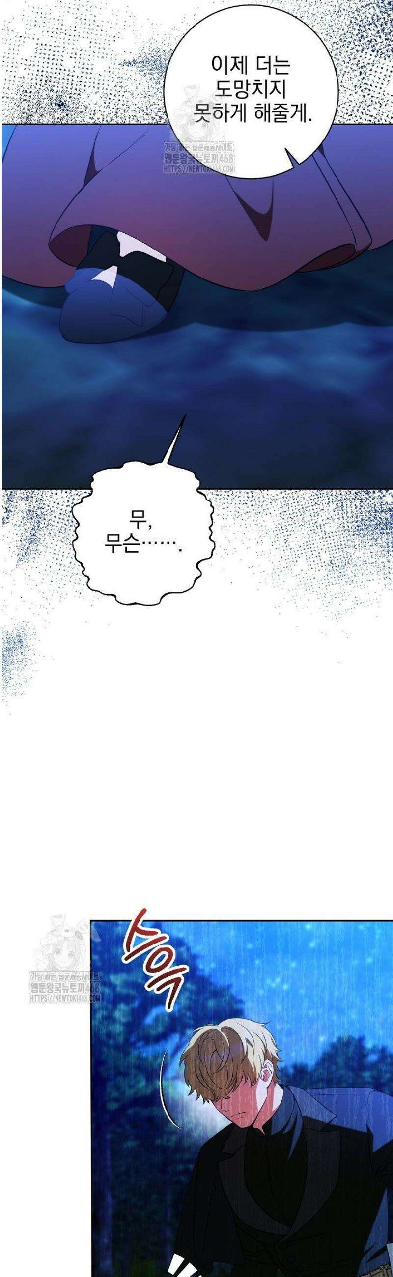폭군에게 찍힌 민폐 황후입니다 70화 9