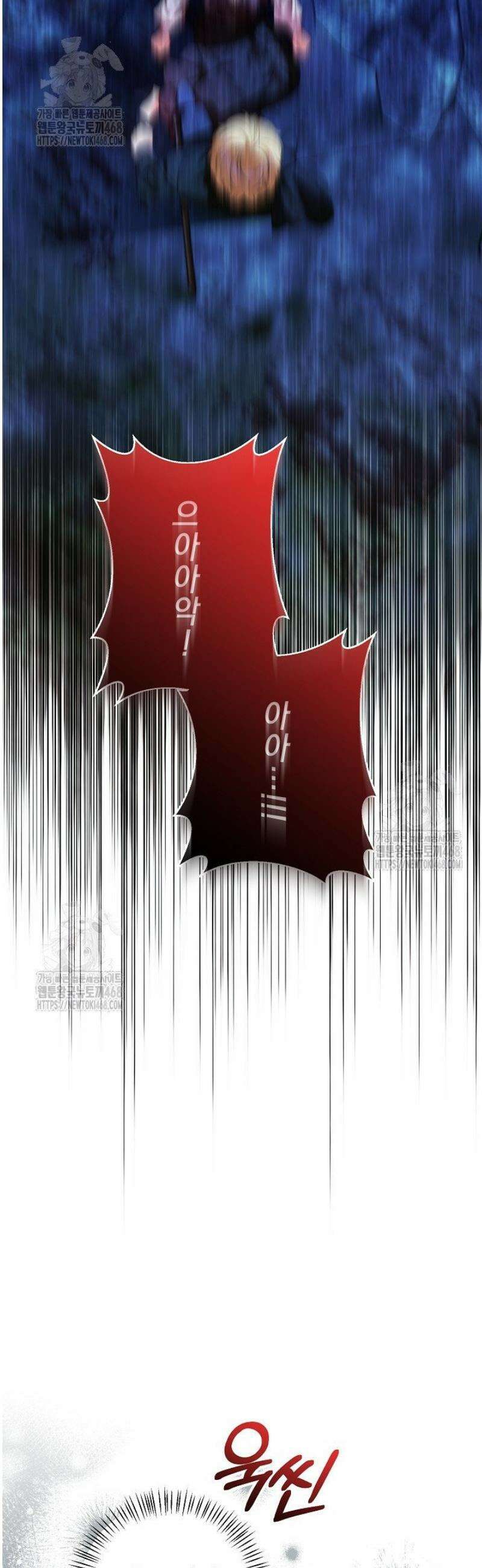 폭군에게 찍힌 민폐 황후입니다 70화 12