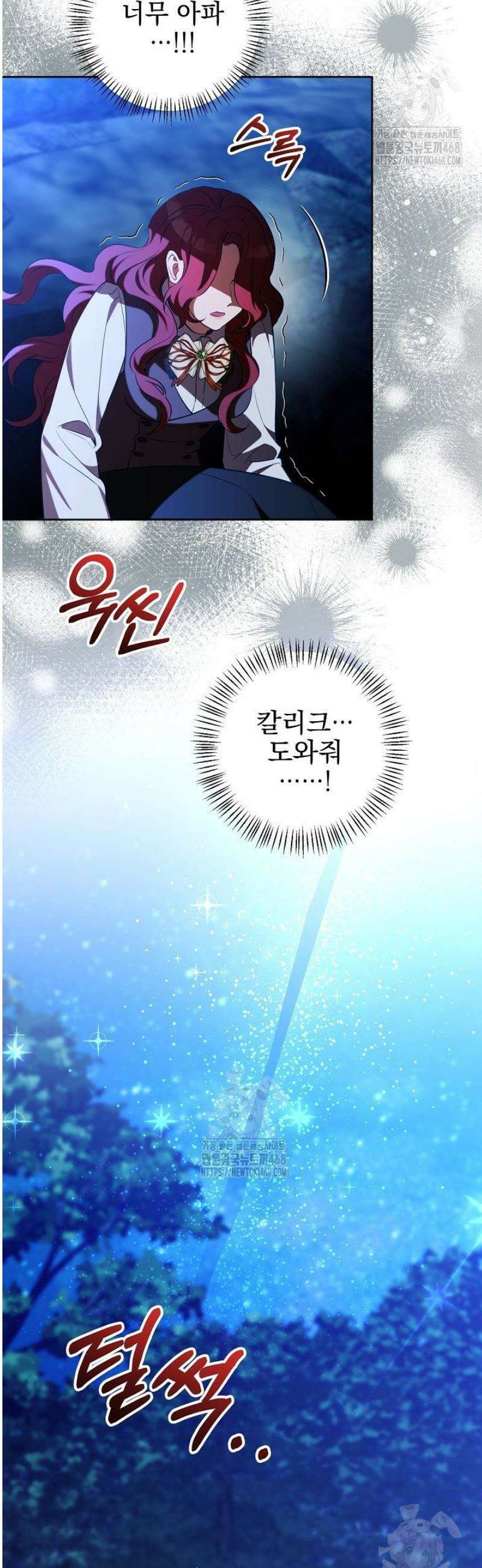 폭군에게 찍힌 민폐 황후입니다 70화 13