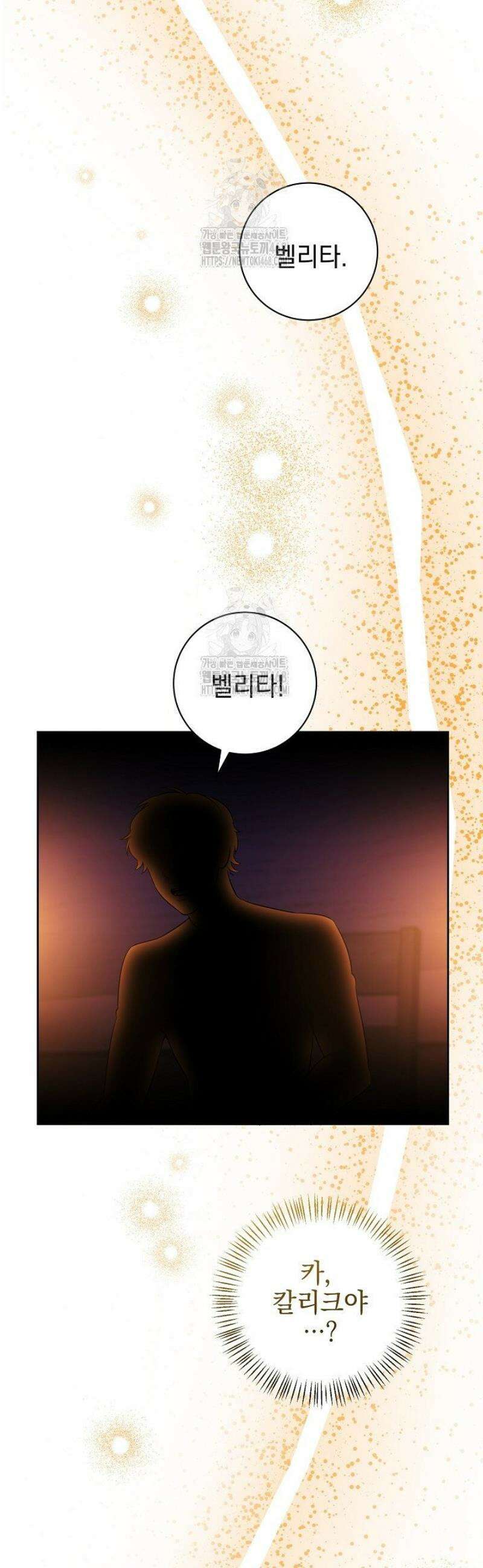 폭군에게 찍힌 민폐 황후입니다 70화 17