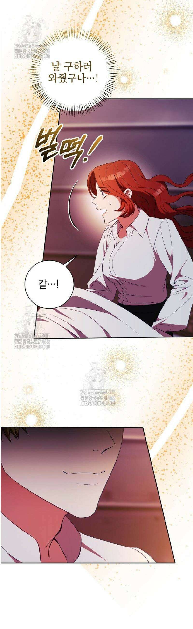 폭군에게 찍힌 민폐 황후입니다 70화 18