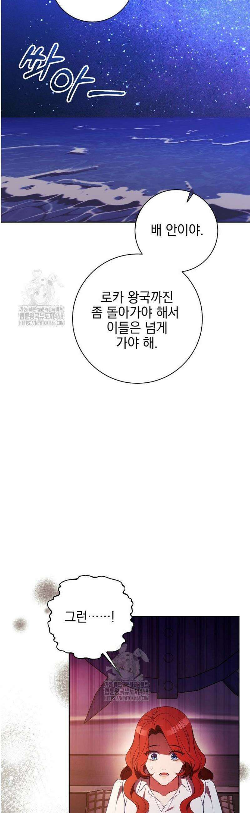 폭군에게 찍힌 민폐 황후입니다 70화 20