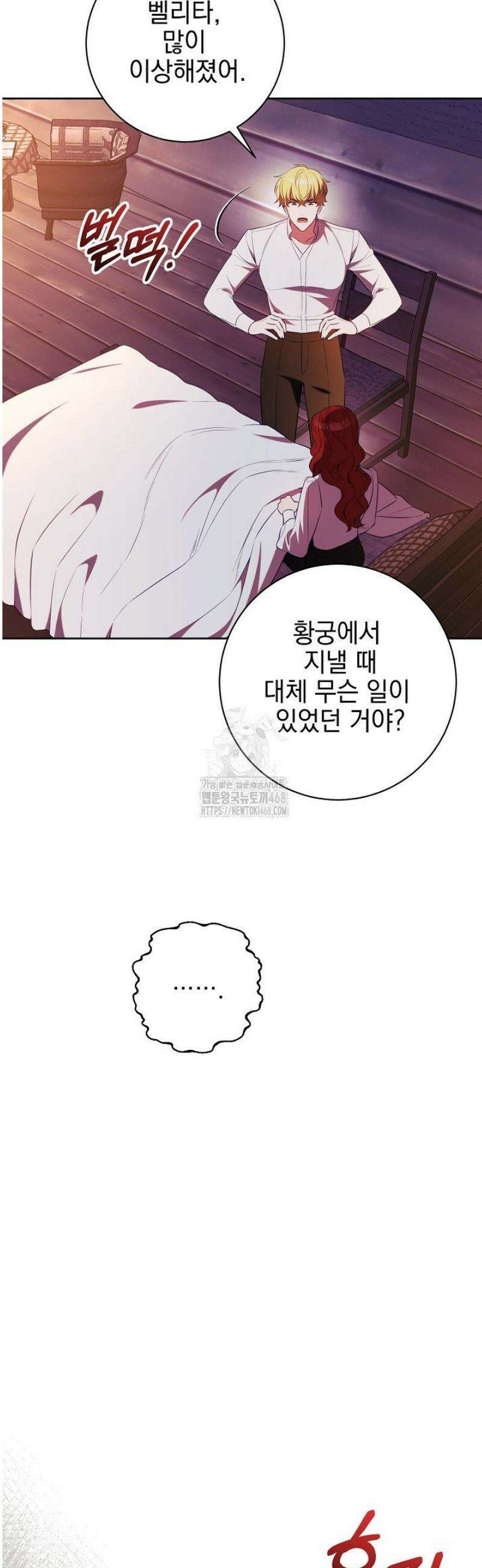 폭군에게 찍힌 민폐 황후입니다 70화 22