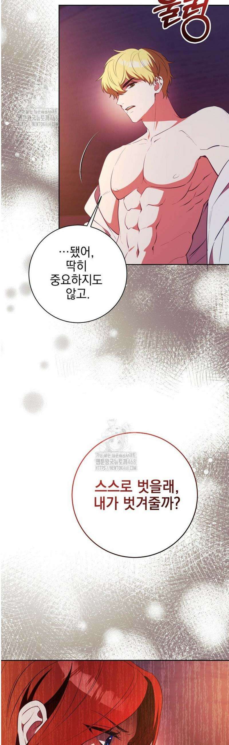 폭군에게 찍힌 민폐 황후입니다 70화 23