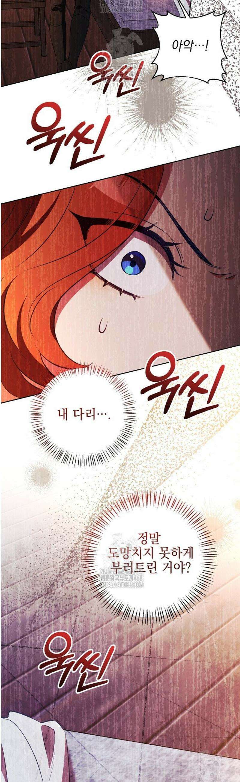 폭군에게 찍힌 민폐 황후입니다 70화 25
