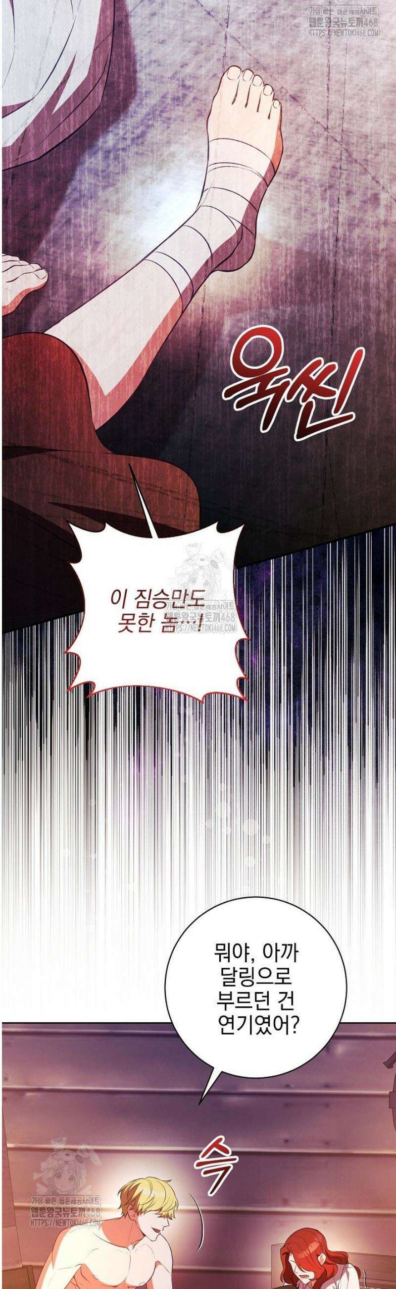 폭군에게 찍힌 민폐 황후입니다 70화 26