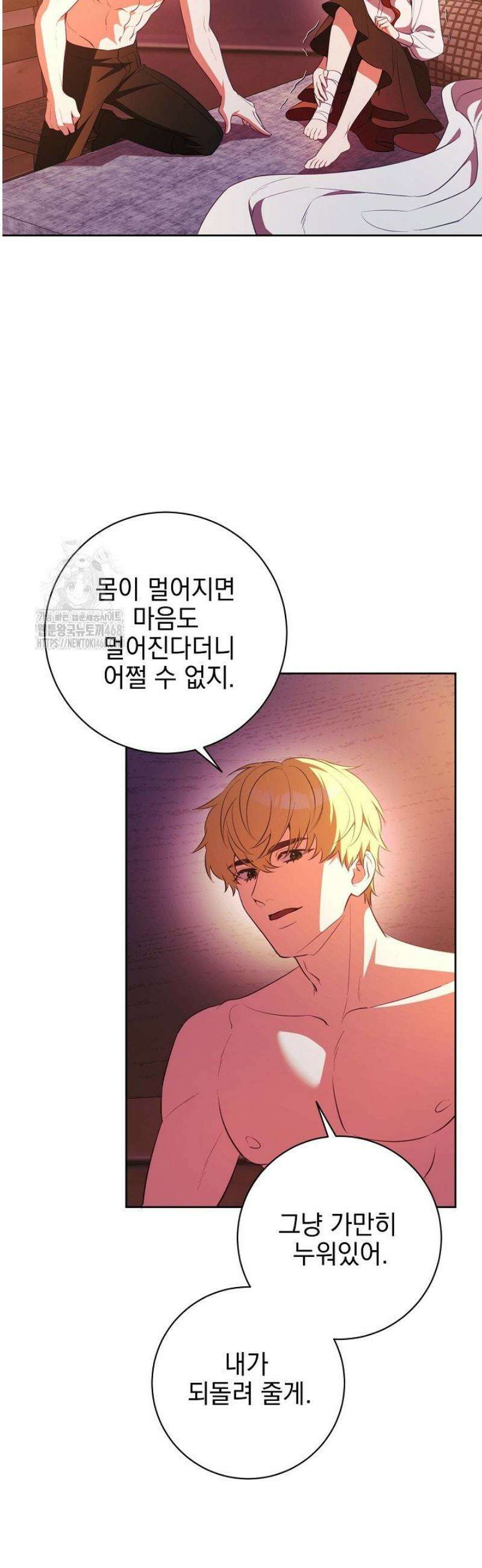 폭군에게 찍힌 민폐 황후입니다 70화 27