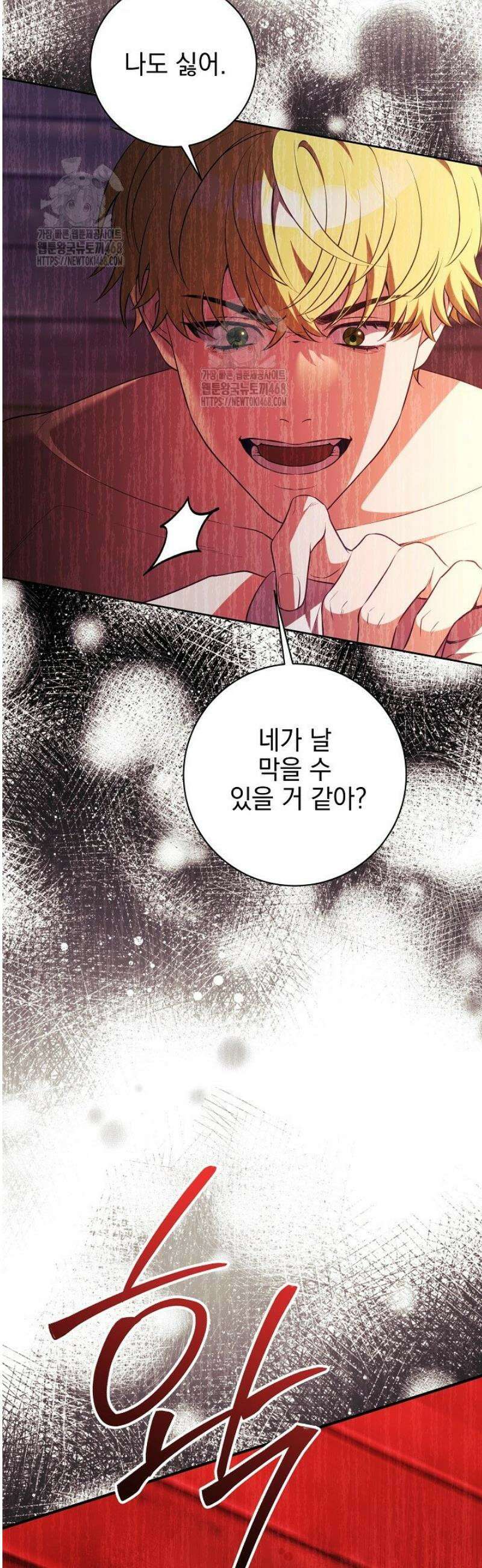 폭군에게 찍힌 민폐 황후입니다 70화 29