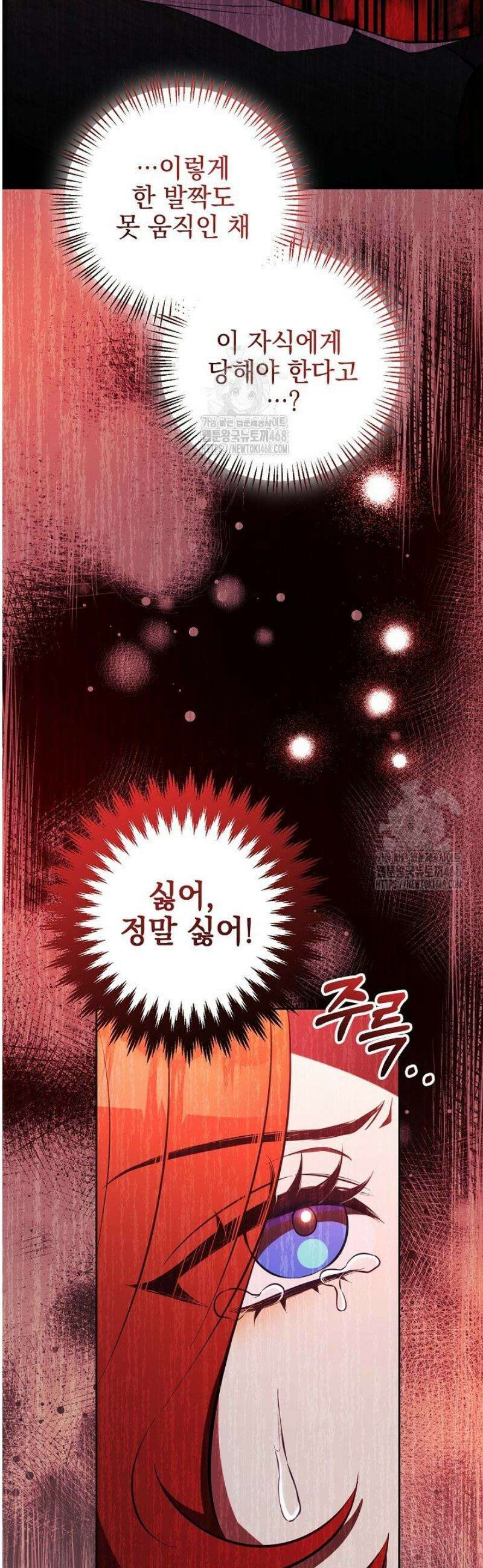 폭군에게 찍힌 민폐 황후입니다 70화 31