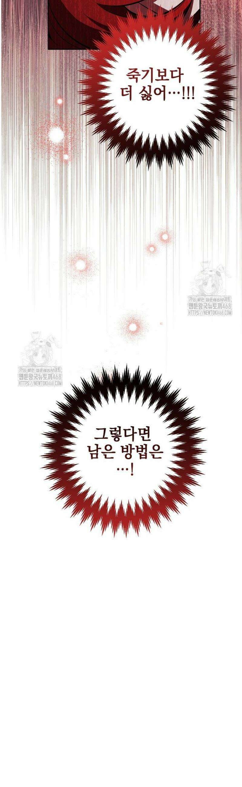 폭군에게 찍힌 민폐 황후입니다 70화 32