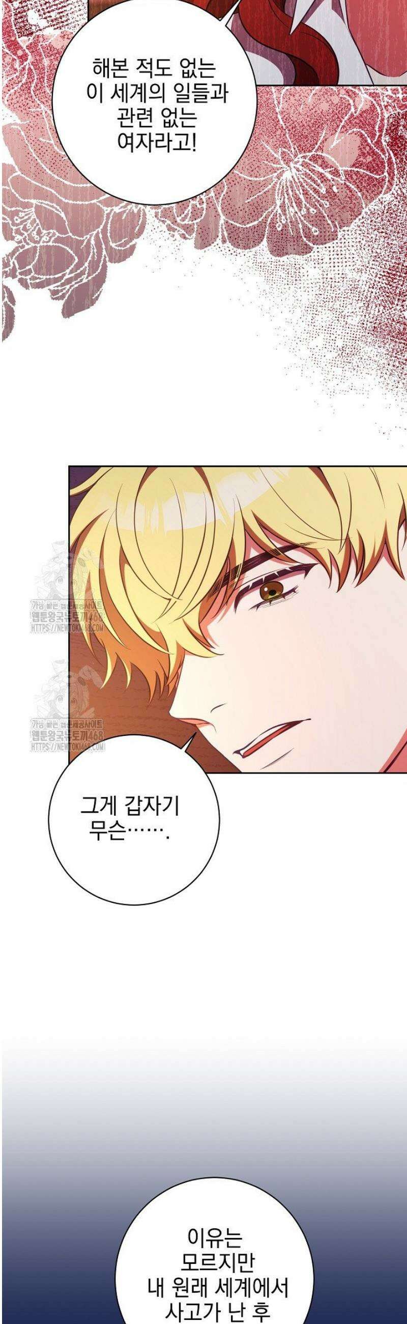폭군에게 찍힌 민폐 황후입니다 70화 37