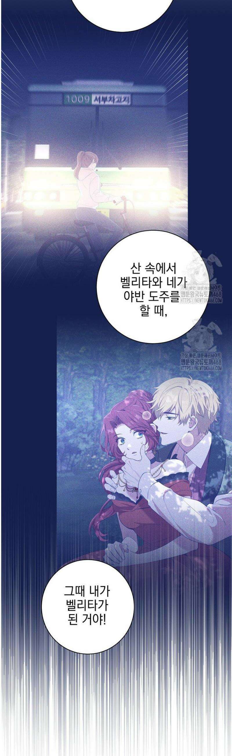 폭군에게 찍힌 민폐 황후입니다 70화 38