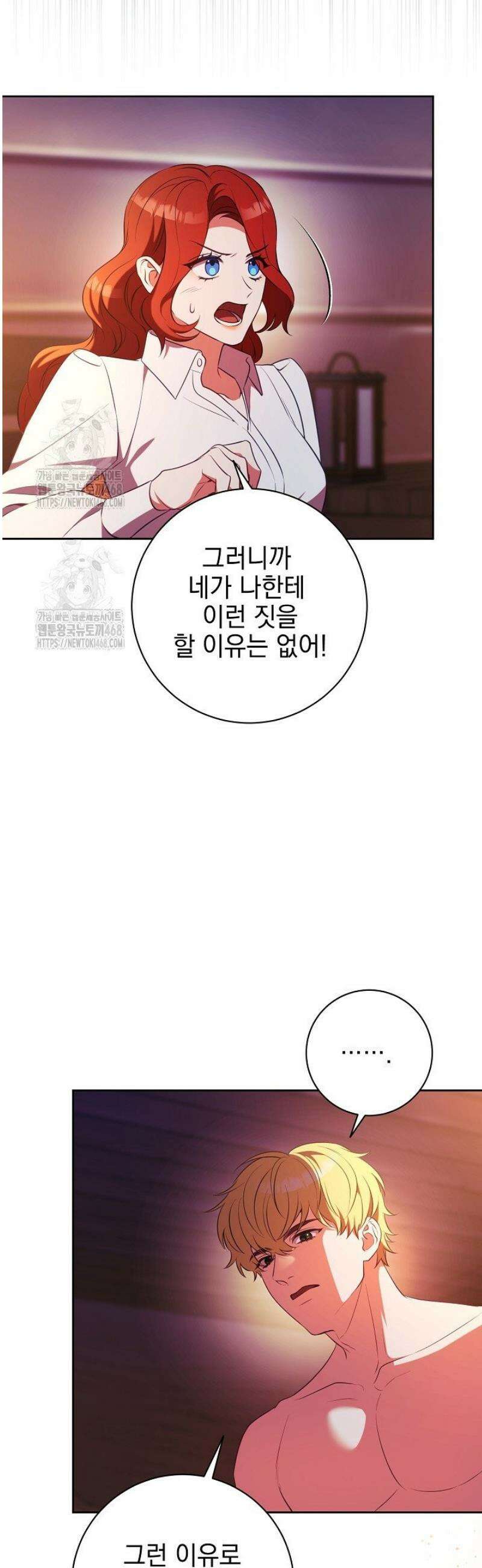 폭군에게 찍힌 민폐 황후입니다 70화 39