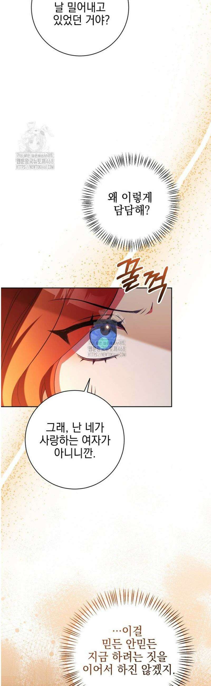 폭군에게 찍힌 민폐 황후입니다 70화 40