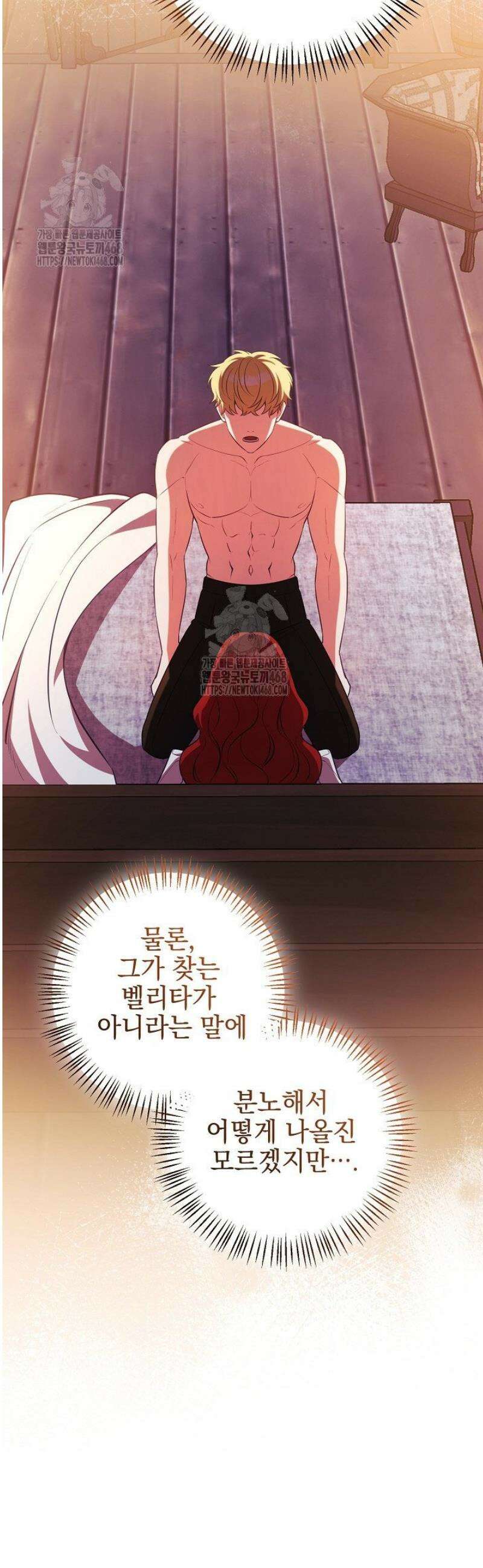 폭군에게 찍힌 민폐 황후입니다 70화 41