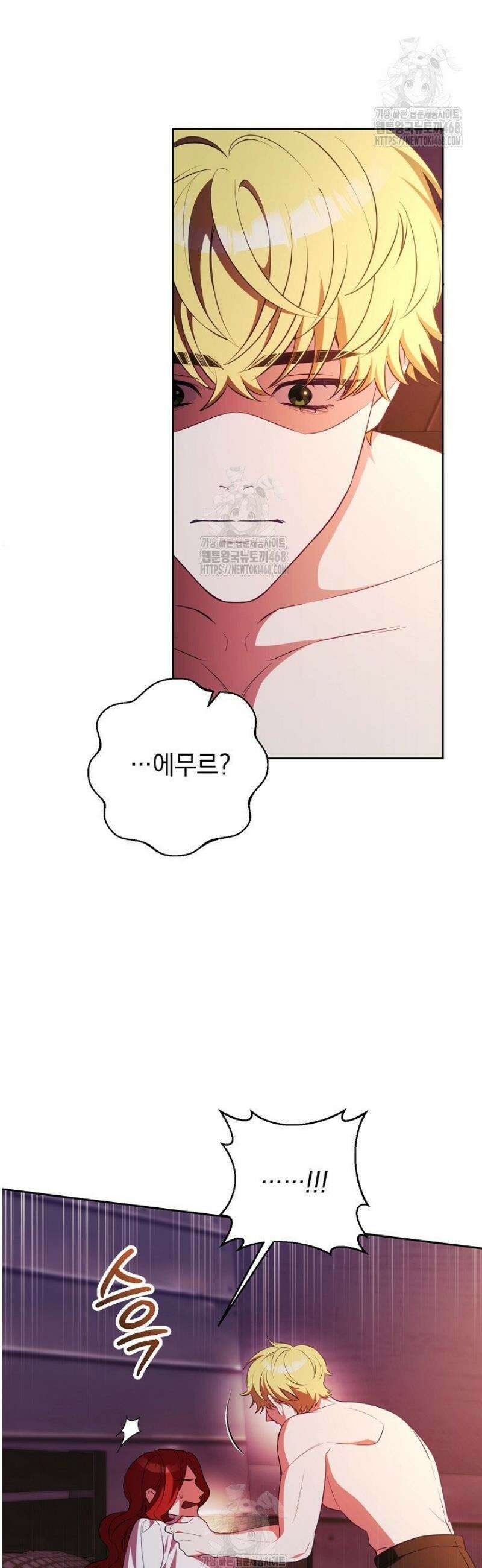 폭군에게 찍힌 민폐 황후입니다 70화 42