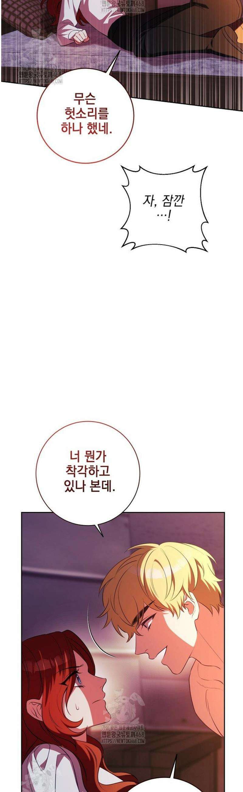 폭군에게 찍힌 민폐 황후입니다 70화 43