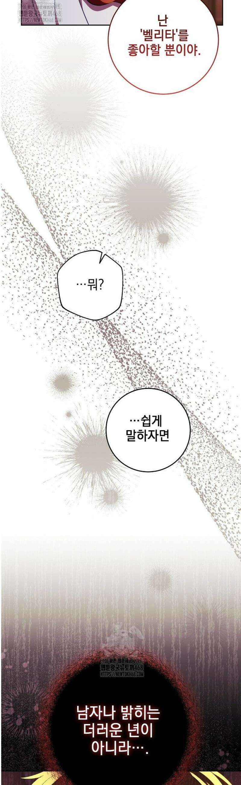 폭군에게 찍힌 민폐 황후입니다 70화 44