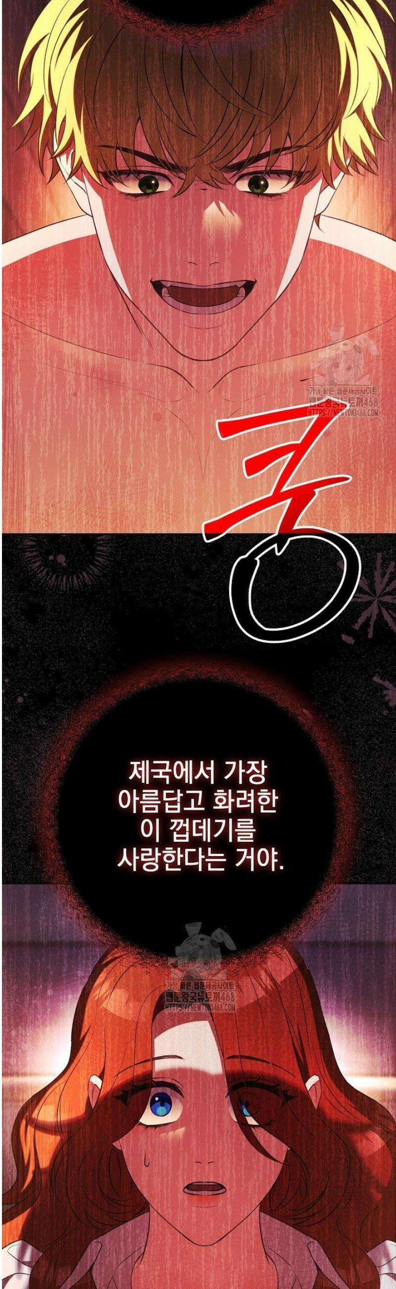 폭군에게 찍힌 민폐 황후입니다 70화 45