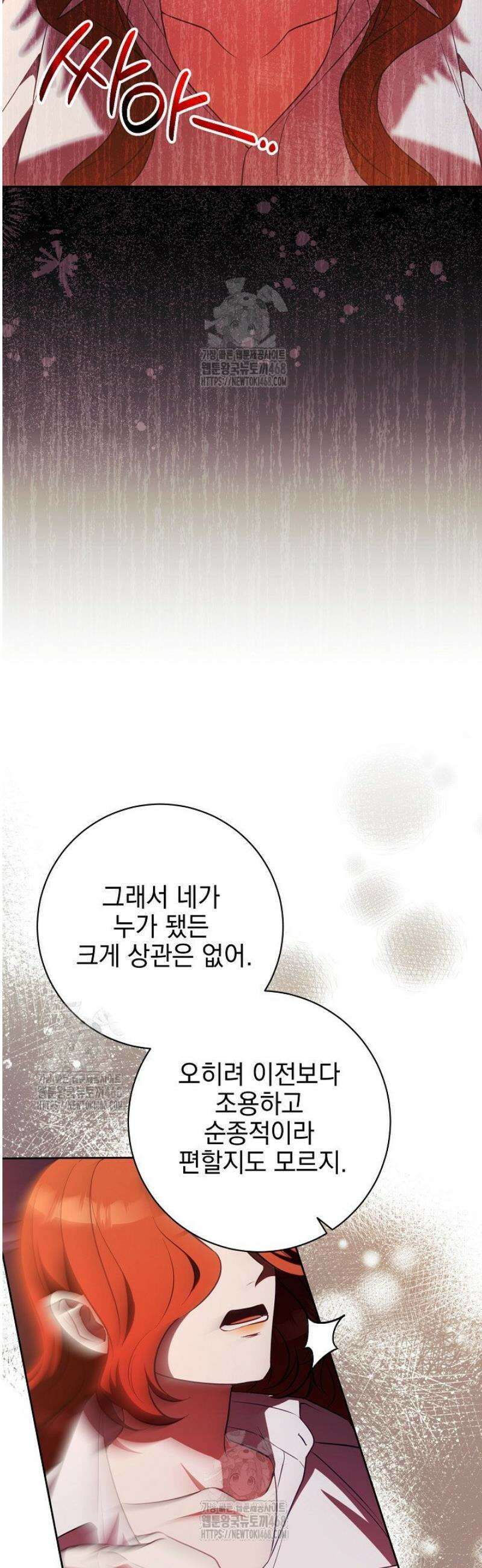 폭군에게 찍힌 민폐 황후입니다 70화 46