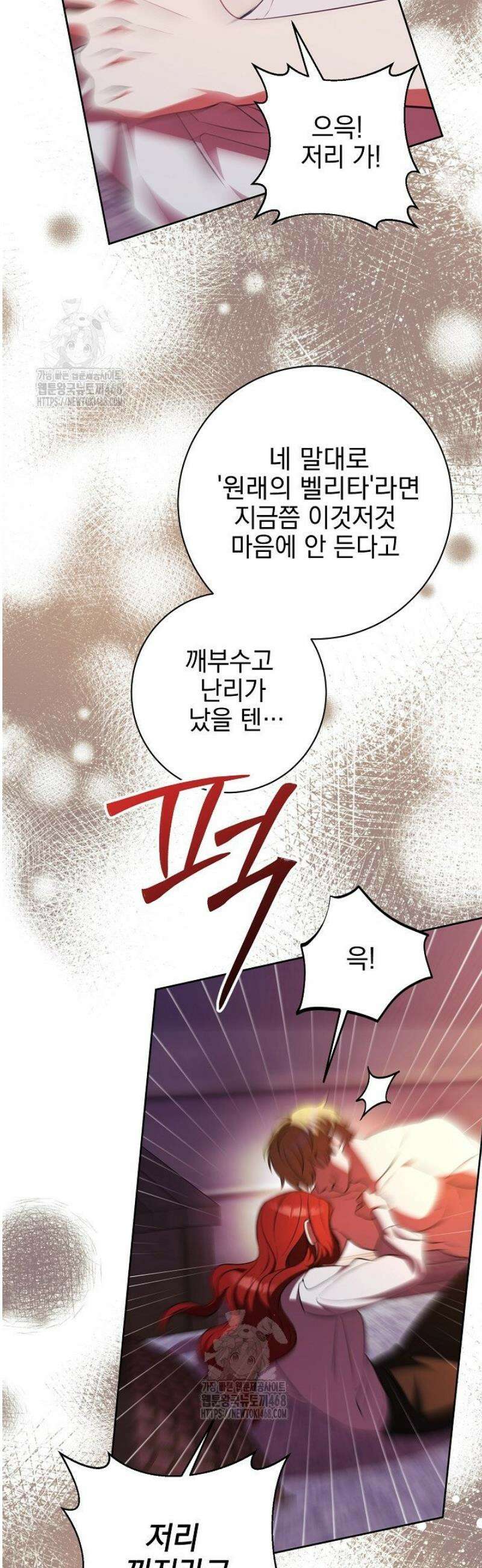 폭군에게 찍힌 민폐 황후입니다 70화 47