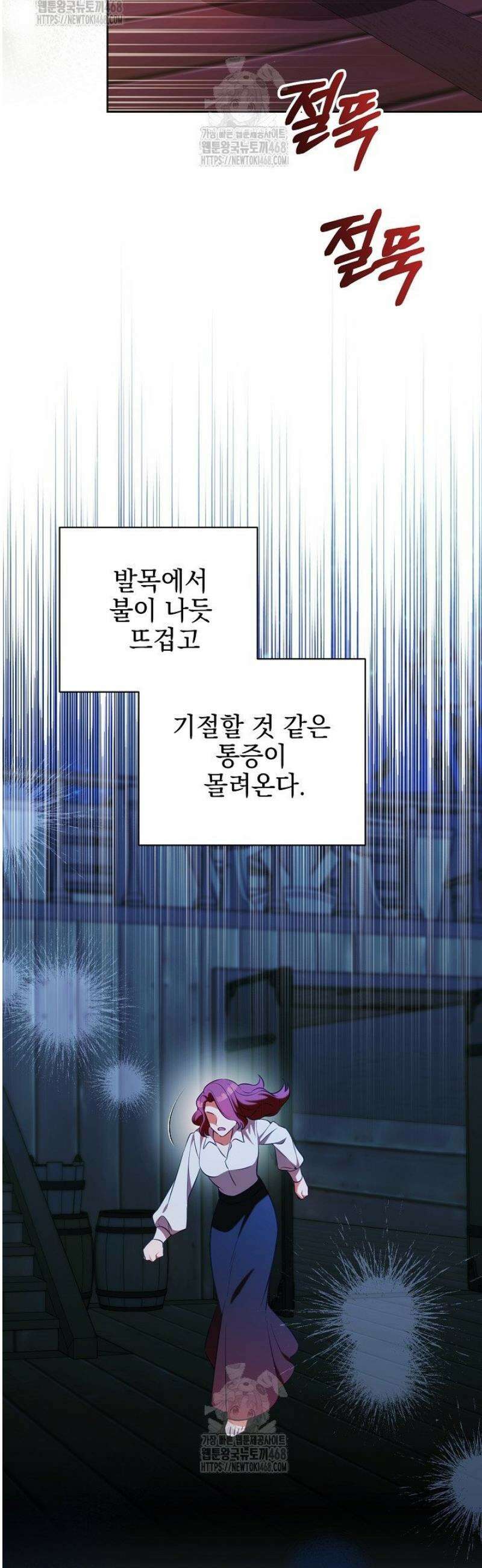 폭군에게 찍힌 민폐 황후입니다 70화 49