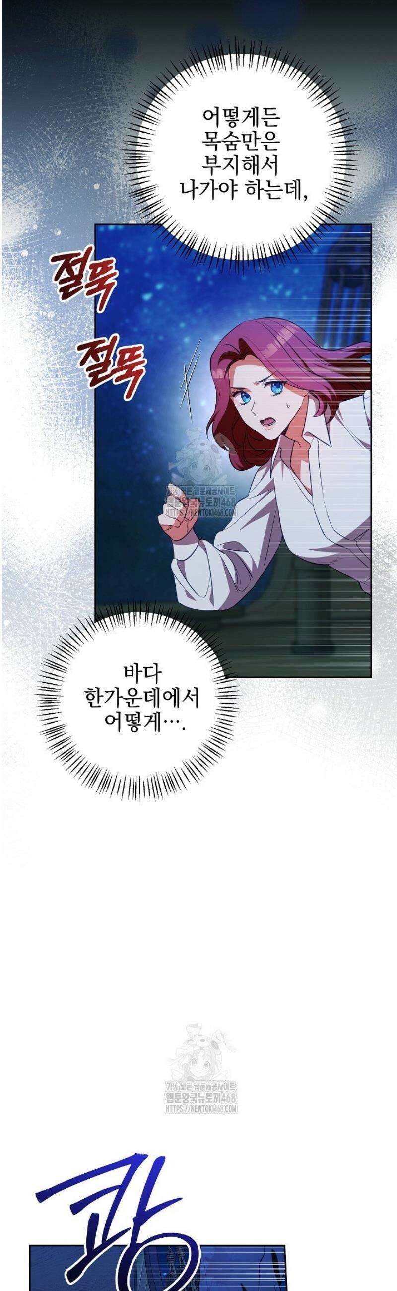 폭군에게 찍힌 민폐 황후입니다 70화 50