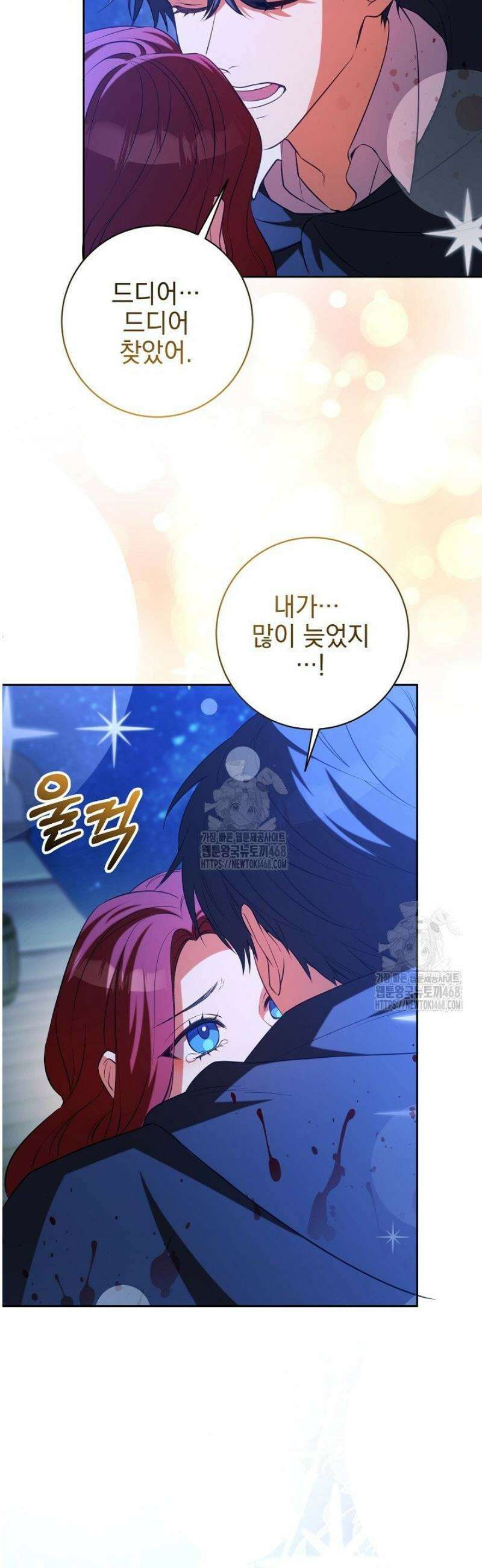 폭군에게 찍힌 민폐 황후입니다 70화 54