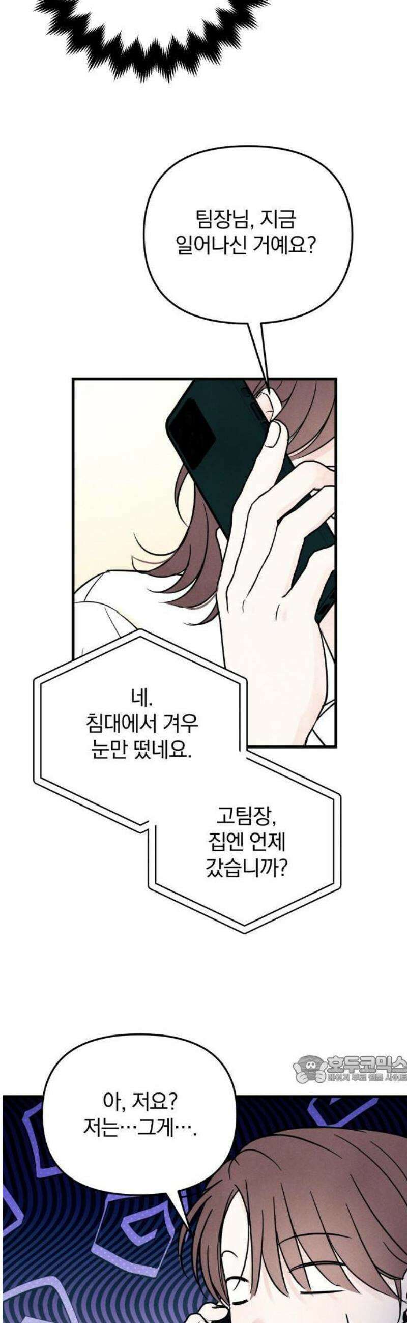 찐한 고백 18화 2