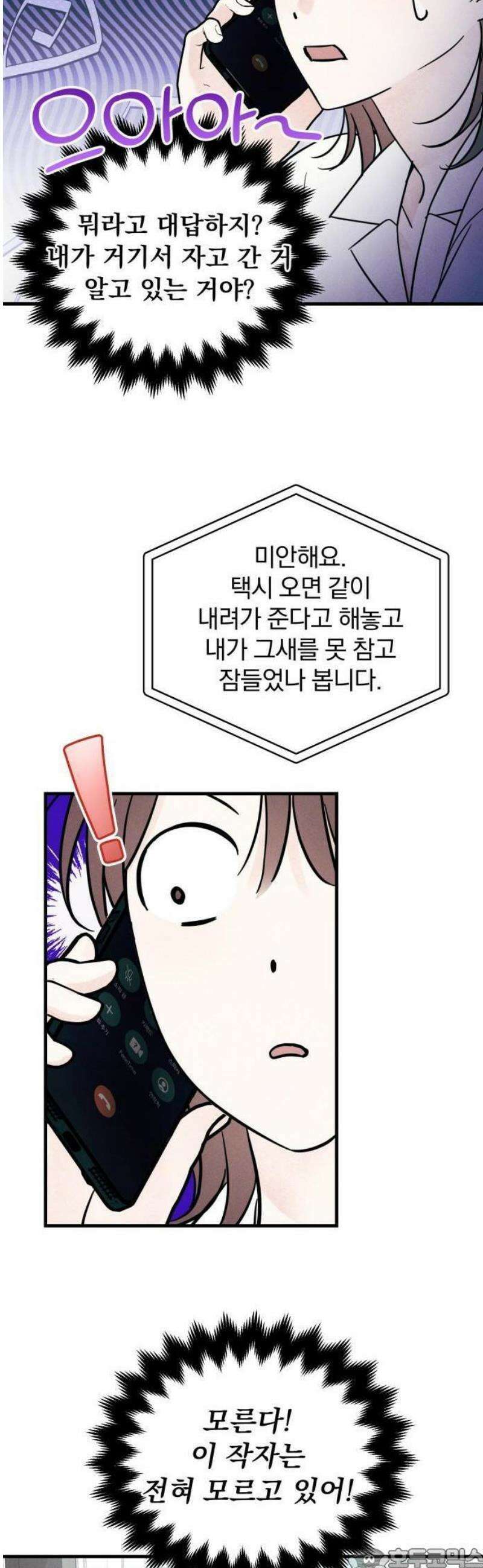 찐한 고백 18화 3