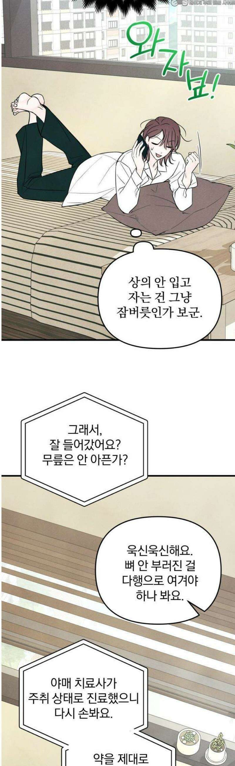 찐한 고백 18화 4