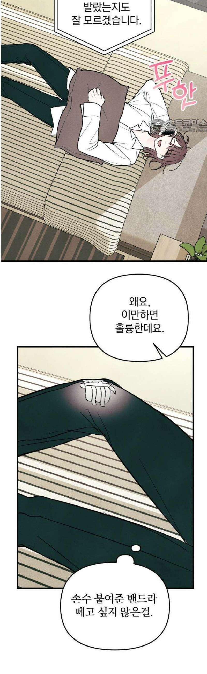 찐한 고백 18화 5