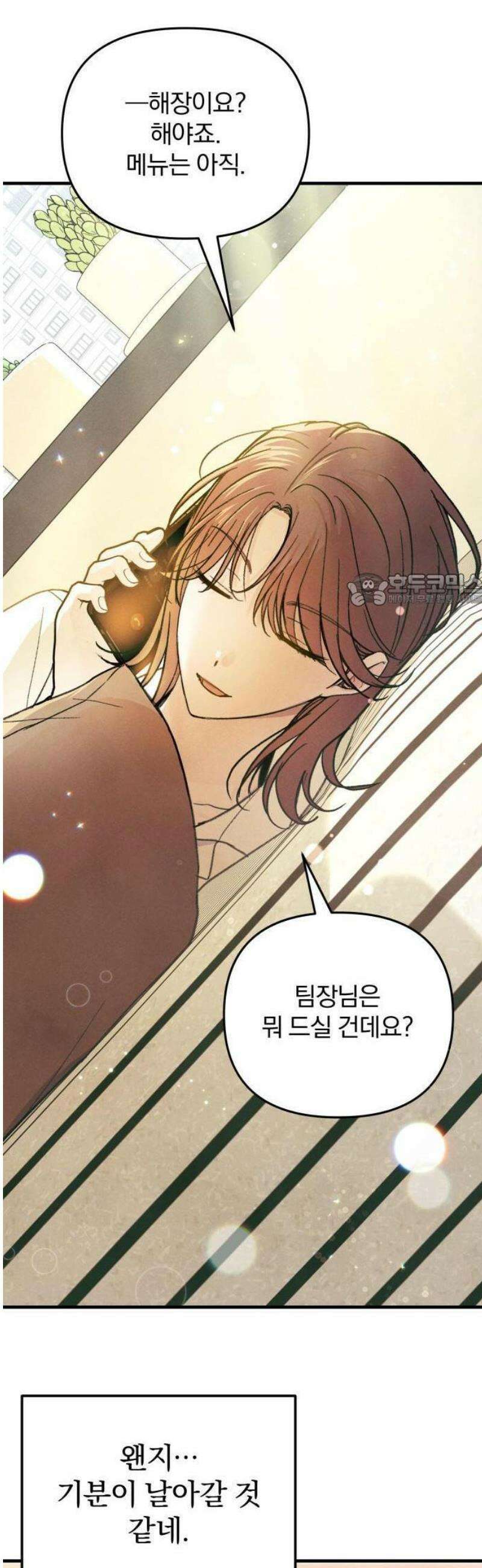 찐한 고백 18화 6