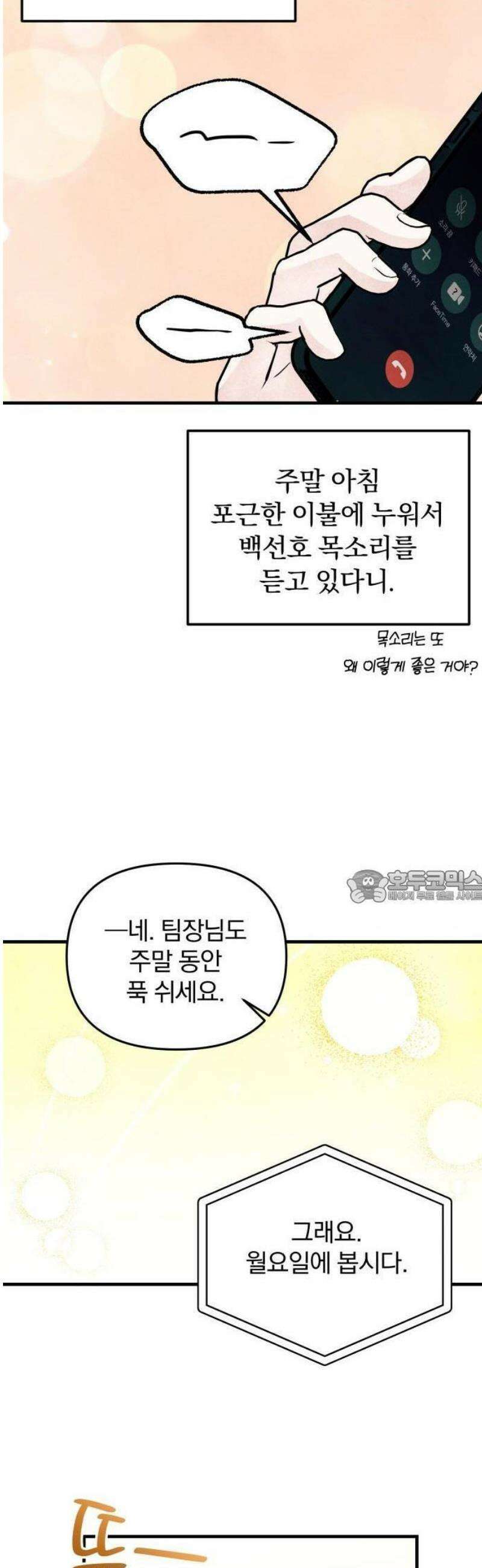 찐한 고백 18화 7
