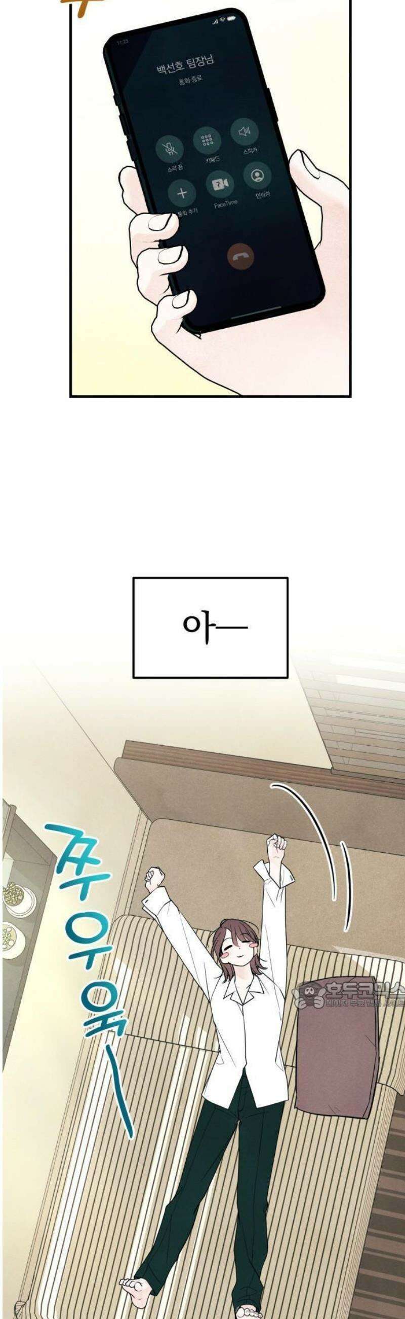 찐한 고백 18화 8