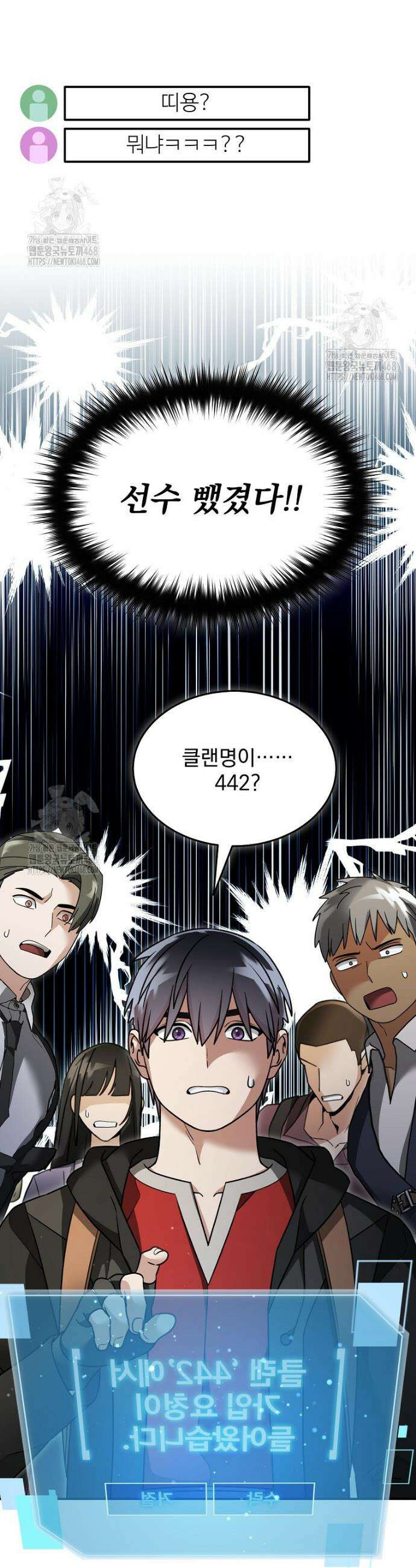 뉴비가 너무 강함 147화 9