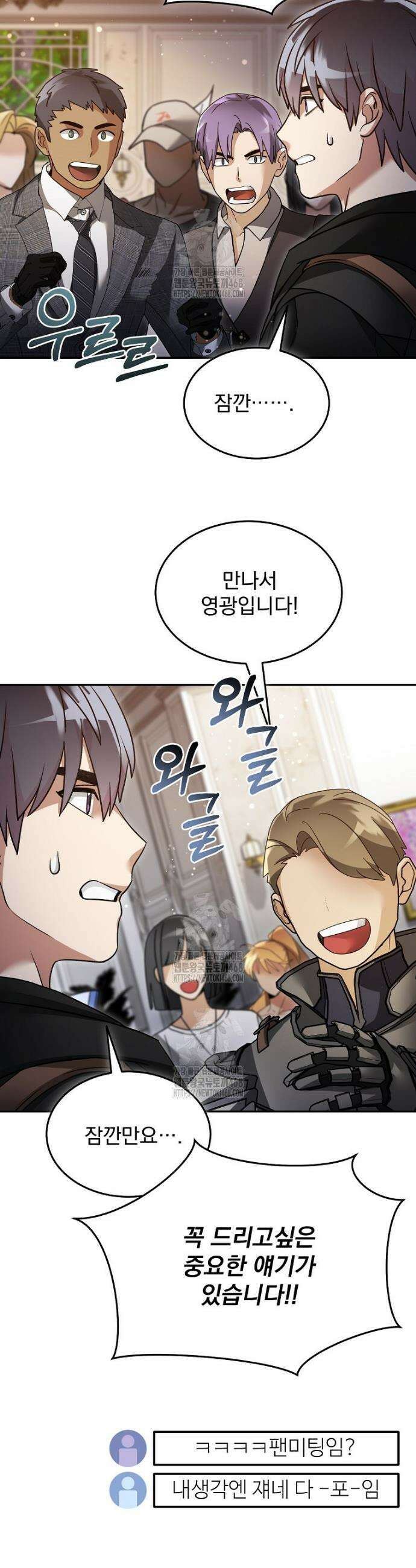 뉴비가 너무 강함 147화 12