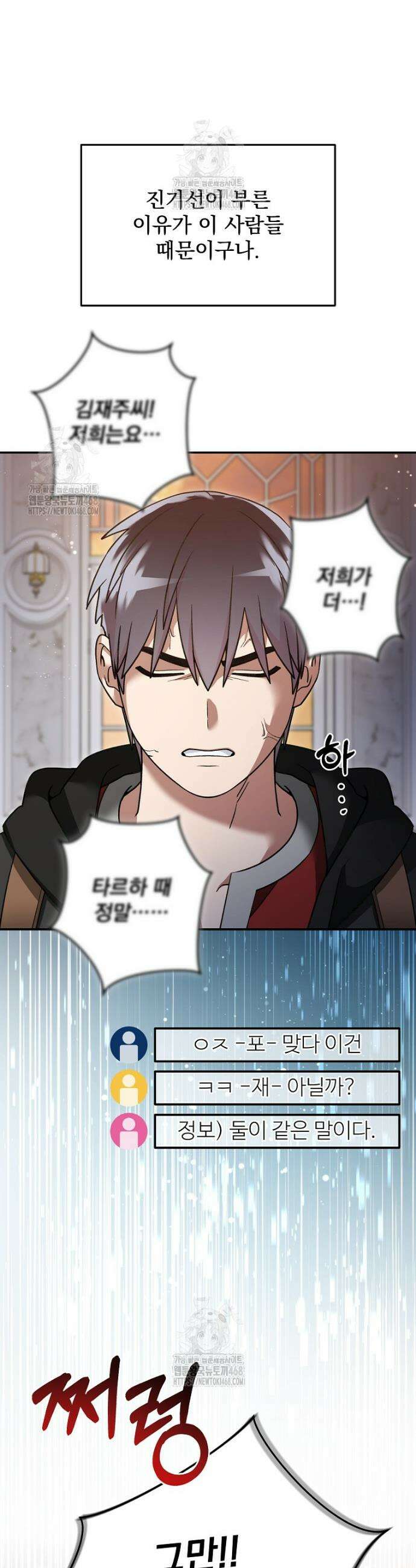 뉴비가 너무 강함 147화 13